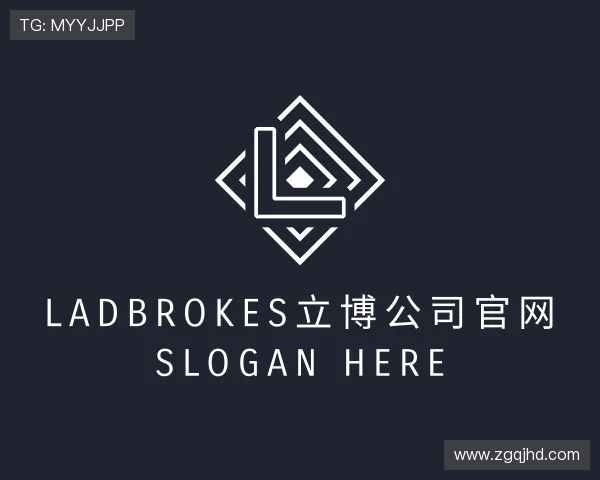 解读ladbrokes立博公司官网